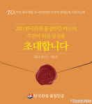 관광공사, 2021년 ‘한국관광 품질인증’ 신청 접수(6.15.~8.31.)