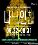 제물포구락부 120주년 및 인천시민愛집 개관기념 특별전