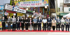 광주시, 경안전통시장 활성화사업 준공식 개최