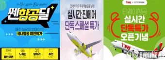 항공권 구매는 인터파크투어에서, 단독 특가와 혜택으로 오라.