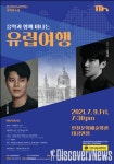인천시립교향악단, 음악으로 떠나는 유럽여행 공연