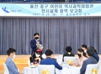 울산 중구, ‘어린이 역사·과학 체험관’ 전시설계 보고회 개최