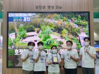 강진군,‘2021 서울국제관광박람회’최우수 이벤트상 수상
