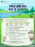 가족과 함께 우리 강 생태를 탐험해요.