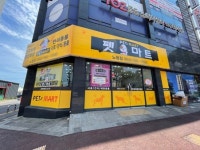 펫마트제주도남점 | 펫마트, 제주 프랜차이즈 3개 지점 신규 개설