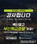 백신 맞고 여행 가자 대단한클로버, 호텔 할인 이벤트로 홈페이지 일시 마비