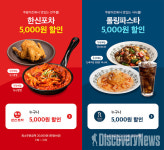 더본코리아 한신포차•롤링파스타, 쿠팡이츠로 배달 주문 시 5천원 할인