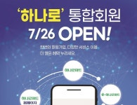 농협하나로유통, 하나로 통합회원제 출범