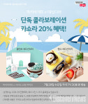 파리바게뜨, 쿨 민초 컬렉션 X 데싱디바 콜라보 카쇼라 진행