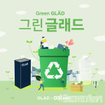 글래드 호텔, 그린 글래드(Green GLAD) 이벤트 진행