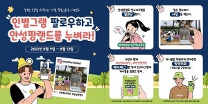 농협 창립 60주년, 안성팜랜드 이벤트가 팡팡