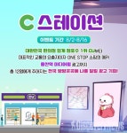 글로벌 라이브 스트리밍 플랫폼 비고라이브, CU와 C스테이션 8월 이벤트 진행