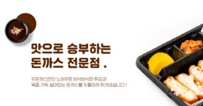 두돈까스, 가맹점 50호점 돌파