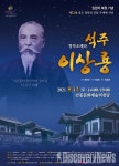 임청각 복원 기념 창작오페라 석주 이상룡 공연 개최