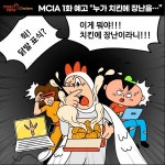 멕시카나, 누가 치킨에 장난을? MCIA 이야기 담은 인스타 툰 론칭