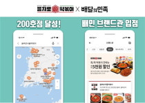 을찌로국물떡볶이, 가맹점 200호점 돌파