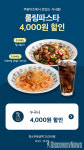 더본코리아X롤링파스타, 쿠팡이츠로 배달 주문 시 4천원 할인