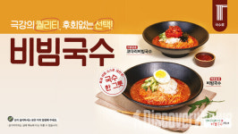 더본코리아 미정국수0410, 특제 비빔 소스 활용한 비빔국수 2종 선봬