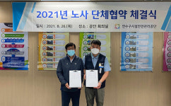 연수구시설안전관리공단, 노사단체협약 체결