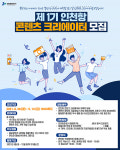 IPA, 제1기 인천항 콘텐츠 크리에이터 모집… 톡톡 튀는 콘텐츠로 MZ세대 겨냥