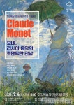 천안예술의전당 개관 9주년 기념공연 모네, 러시아 음악의 로맨틱한 만남