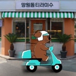 망원동 티라미수, 비대면 소비문화 트렌드 속 배달 서비스 시작
