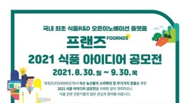 농협경제지주, 고부가가치 가공식품 개발