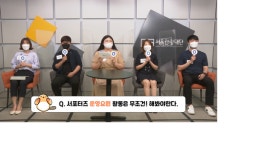 서울시X서울관광재단, 'MICE 인재뱅크 취업박람회' 개최