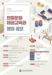 인천농업기술센터, 전통문화체험교육관 이름 공모