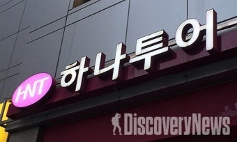 하나투어, 10월부터 전 직원 정상근무 체제 돌입해 재도약 한다.