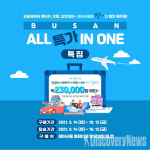 에어서울, 부산 노선에서 항공권▪호텔 등 올인원 할인 실시