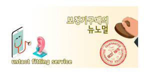 연세 분당보청기 분당 및 수원센터, 추석맞이 프로모션 전개