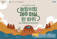 프립(Frip), 놀멍쉬멍 제주 마실 한 바퀴 제주 로컬 액티비티 진행한다.