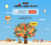 전자랜드, 풍요로운 가을 맞아 경품 쏟아진다... 시월 愛(애)도 선물이 우수수! 이벤트 실시