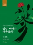 영주 인삼박물관, 인삼재배와 약용문화 특별전 개최