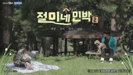 어바웃펫, 짱절미와 SF9 유태양∙영빈의 절미네민박2 티져 영상 공개