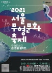 서울시무형문화재 한 자리에… 온라인2021 서울무형문화축제
