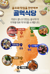 기흥골프장 라운드식당 제6호 | XGOLF(엑스골프) 골먹식당 오픈으로 골프장 라운드 후 인근 맛집 탐방까지 한 번에