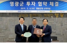 영광군, 지방보조금 수십억 받은 (주)푸드킹 경찰 고발