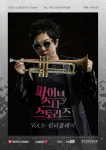 재즈 밴드 윈터플레이, 온·오프라인 단독 콘서트 개최