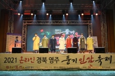 영주풍기인삼 최고영주풍기인삼축제 성황리에 폐막