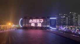 인천남동구, 소래포구 전통어시장에 미디어월 설치‥야간경관 명소