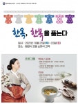 밀양시, 한복과 공연의 앙상블,한옥, 한복을 품는다프로그램 운영