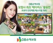 DB손해보험, 안전체험 가능한 프로미 캠핑 월드 오픈