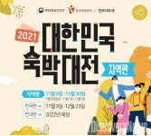 인터파크투어, 이제 숙박대전으로 자유롭게 국내여행 즐기세요... 위드 코로나 단계적 일상회복
