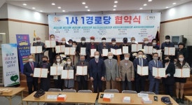 대한노인회 화성시지회, 화성시 7개 기관과 1사1경로당 업무협약 체결