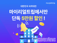 마이리얼트립, 대한민국 숙박대전 참가... 단독 72% 추가 할인 혜택 제공