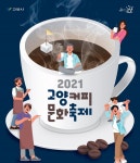 11월 19~21일까지 고양 호수공원에서 열리는 세상에서 가장 큰 카페