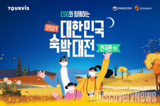 투어비스, 대한민국 숙박대전 참여.. 정부소비쿠폰 여행, 숙박 분야 동시 참여