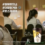 남양유업, 로스터리R SNS 응원 댓글 이벤트